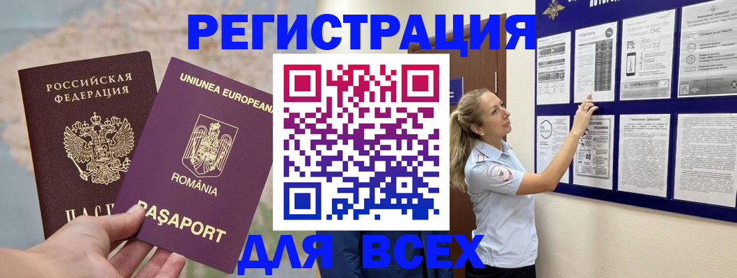 временная регистрация законно в Каменке
