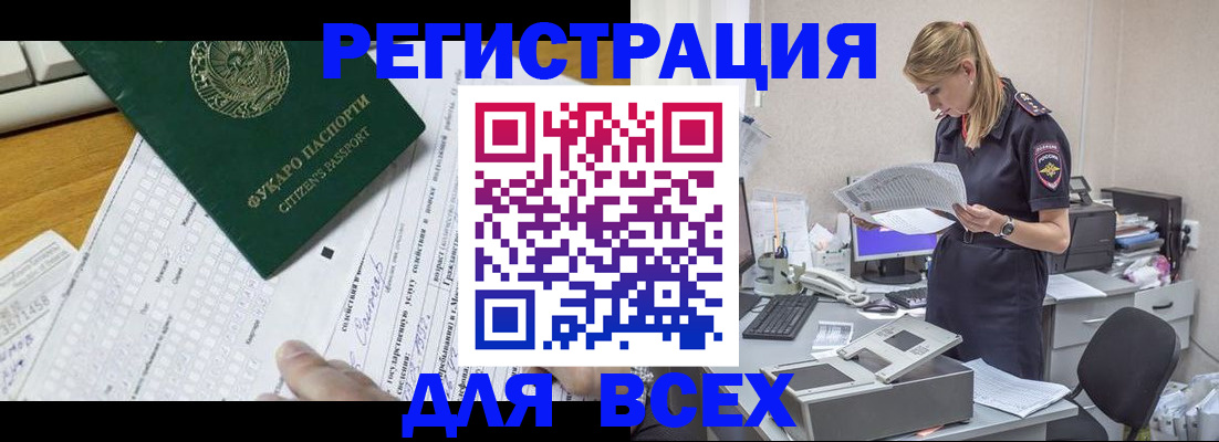 временная регистрация законно в Каменке
